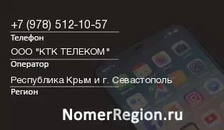 Кто звонил с 9785121057 - регион и оператор